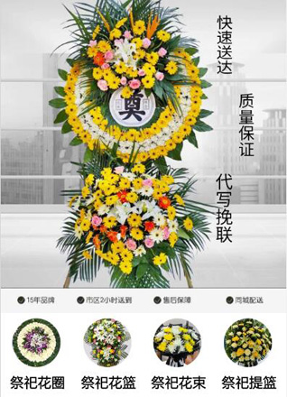 山东济宁邹城市田黄镇皇宫架村花圈代送